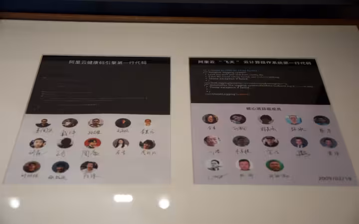 Alibaba Cloud source code display at Hangzhou National Archives