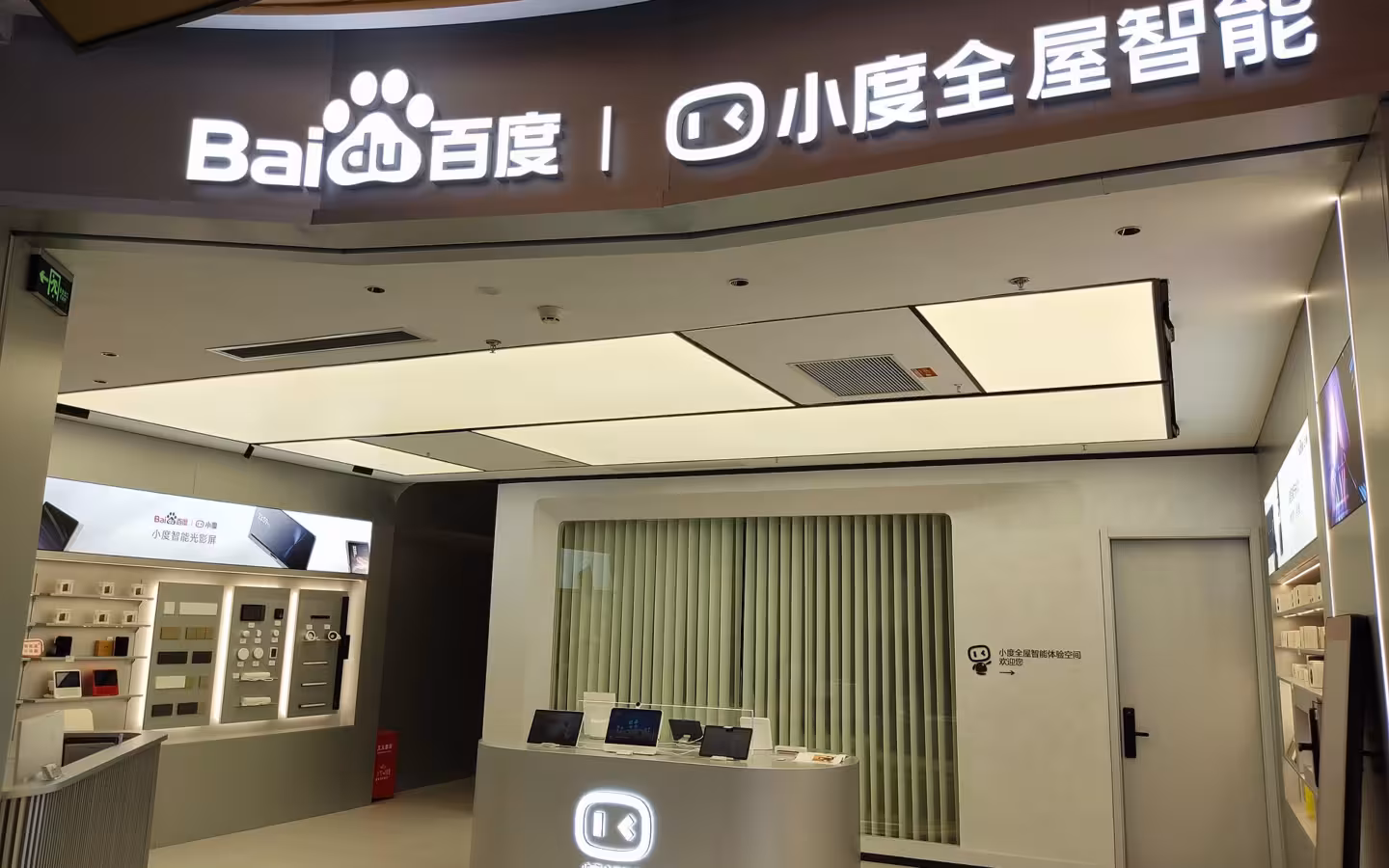 Baidu branding above a brightly lit smart-home shop and product displays